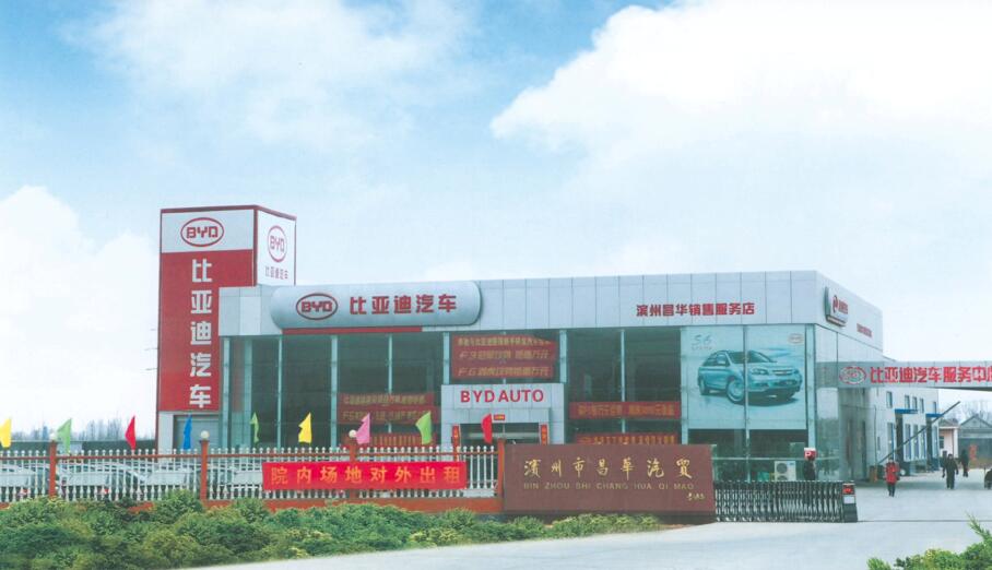 滨州市昌华汽贸销售服务店