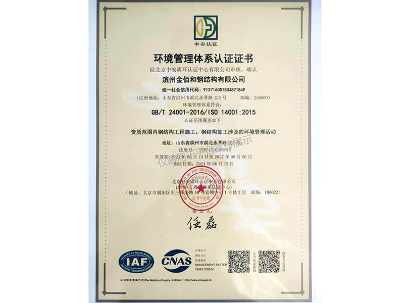 环境管理体系认证证书