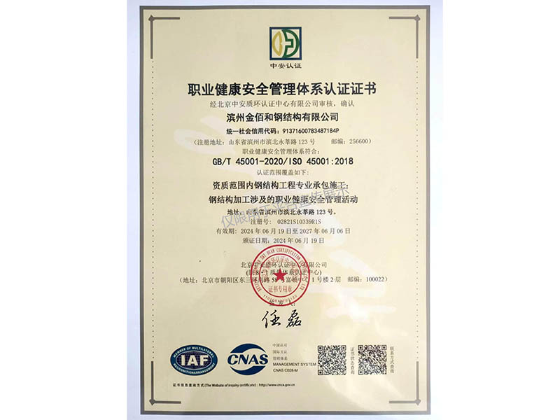 职业健康安全管理体系认证证书