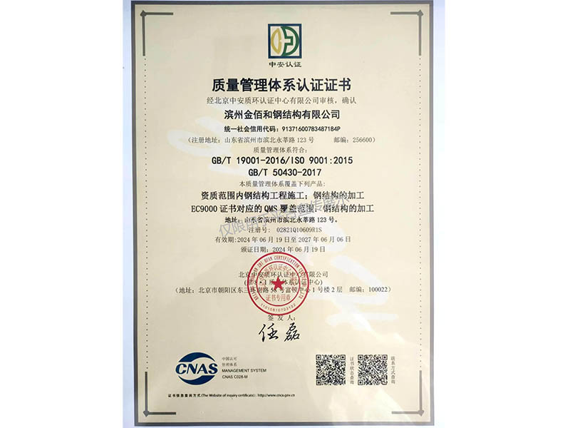 质量管理体系认证证书