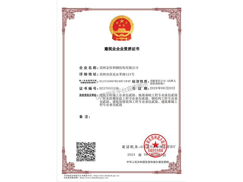 贰级建筑业企业资质证书